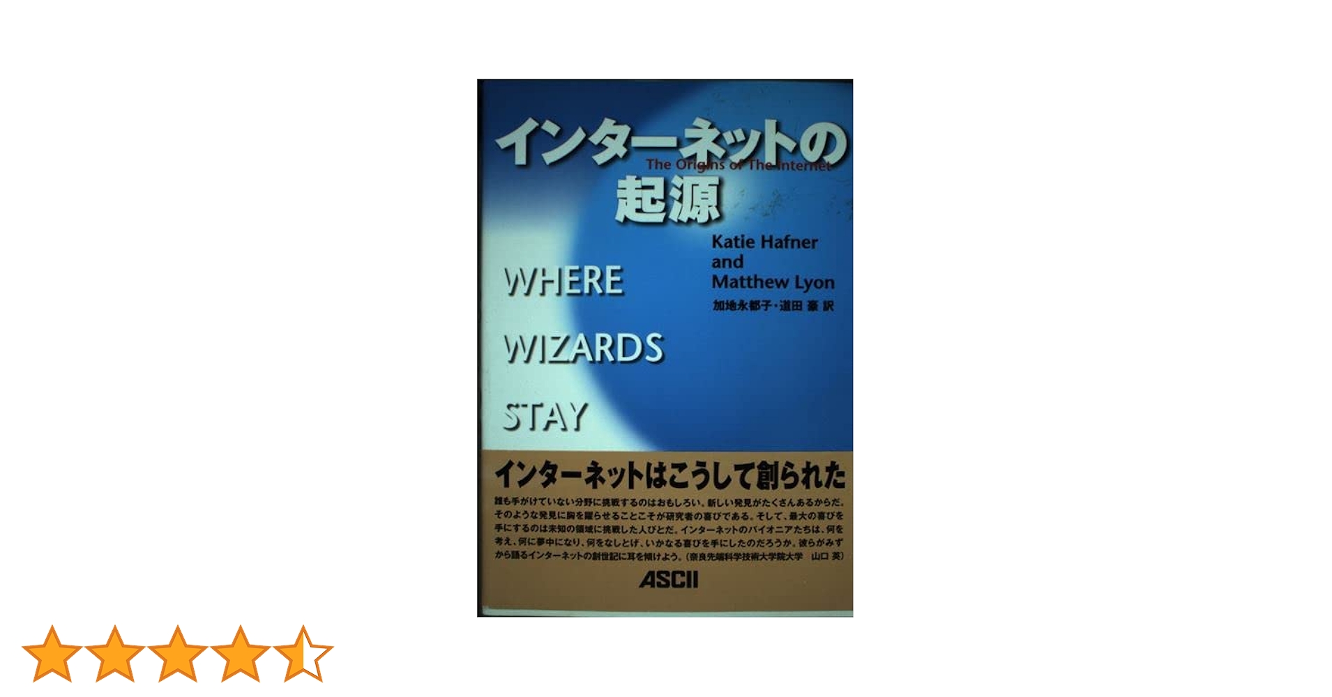 【中古】 インターネットの起源/アスキー・メディアワークス/ケーティ・ハーフナー インターネットの起源 | Katie Hafner, Matthew Lyon, 加地 永都